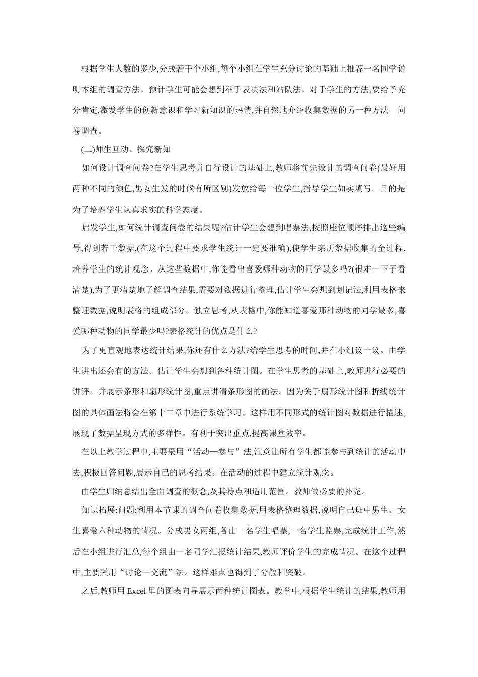 七年级数学全面调查举例_第2页