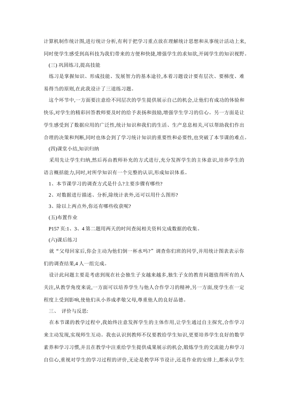 七年级数学全面调查举例_第3页
