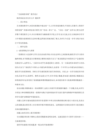 七年级数学全面调查举例