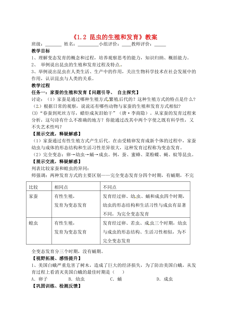 山东省肥城市王庄镇初级中学八年级生物下册《1.2 昆虫的生殖和发育》教案 新人教版_第1页
