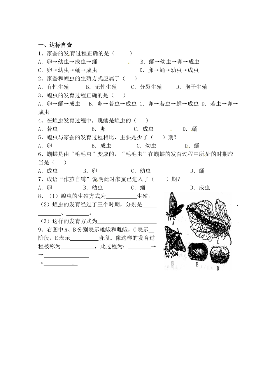 山东省肥城市王庄镇初级中学八年级生物下册《1.2 昆虫的生殖和发育》教案 新人教版_第2页