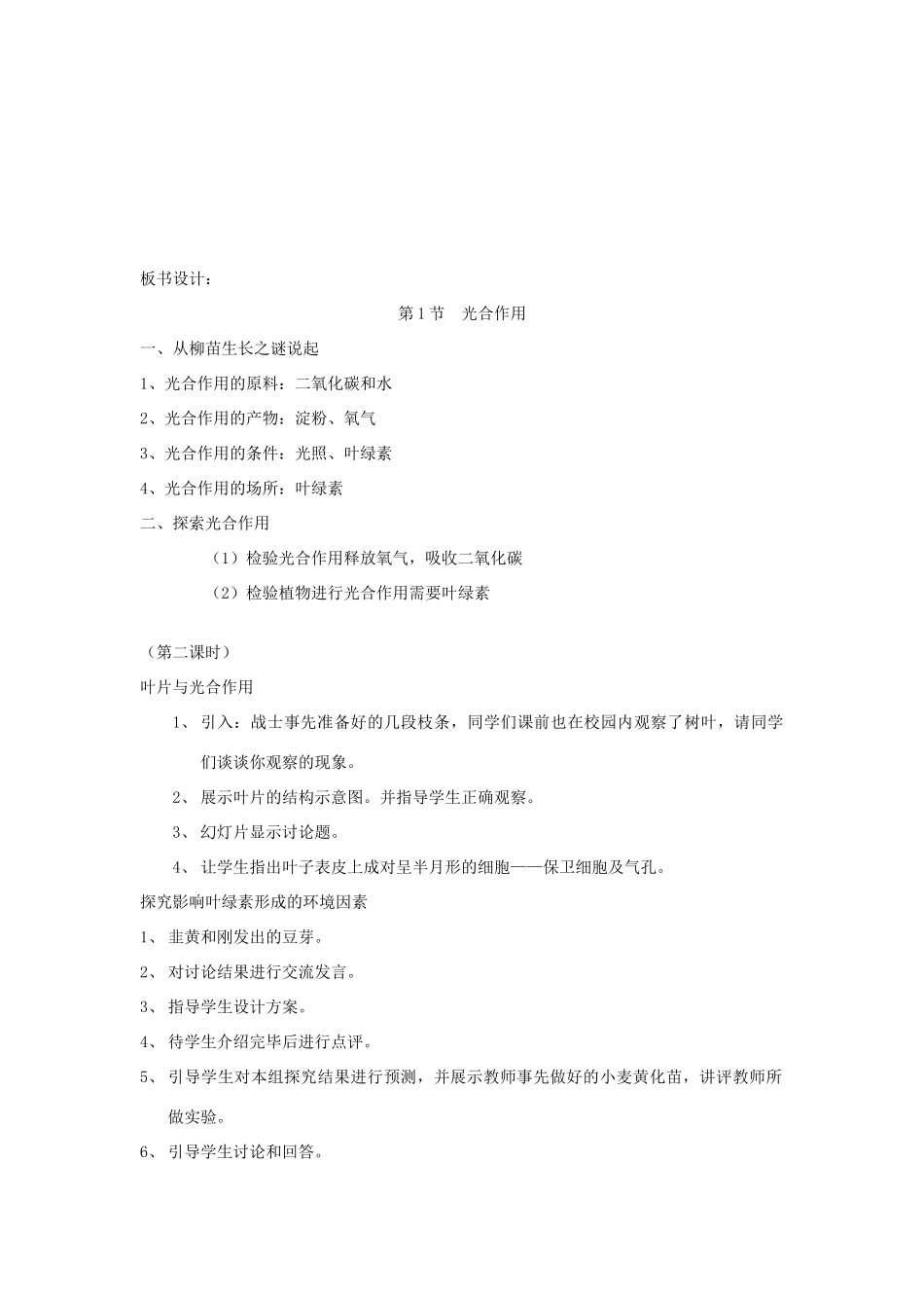 七年级生物上册 3.5.1《光合作用》教案 北师大版_第2页