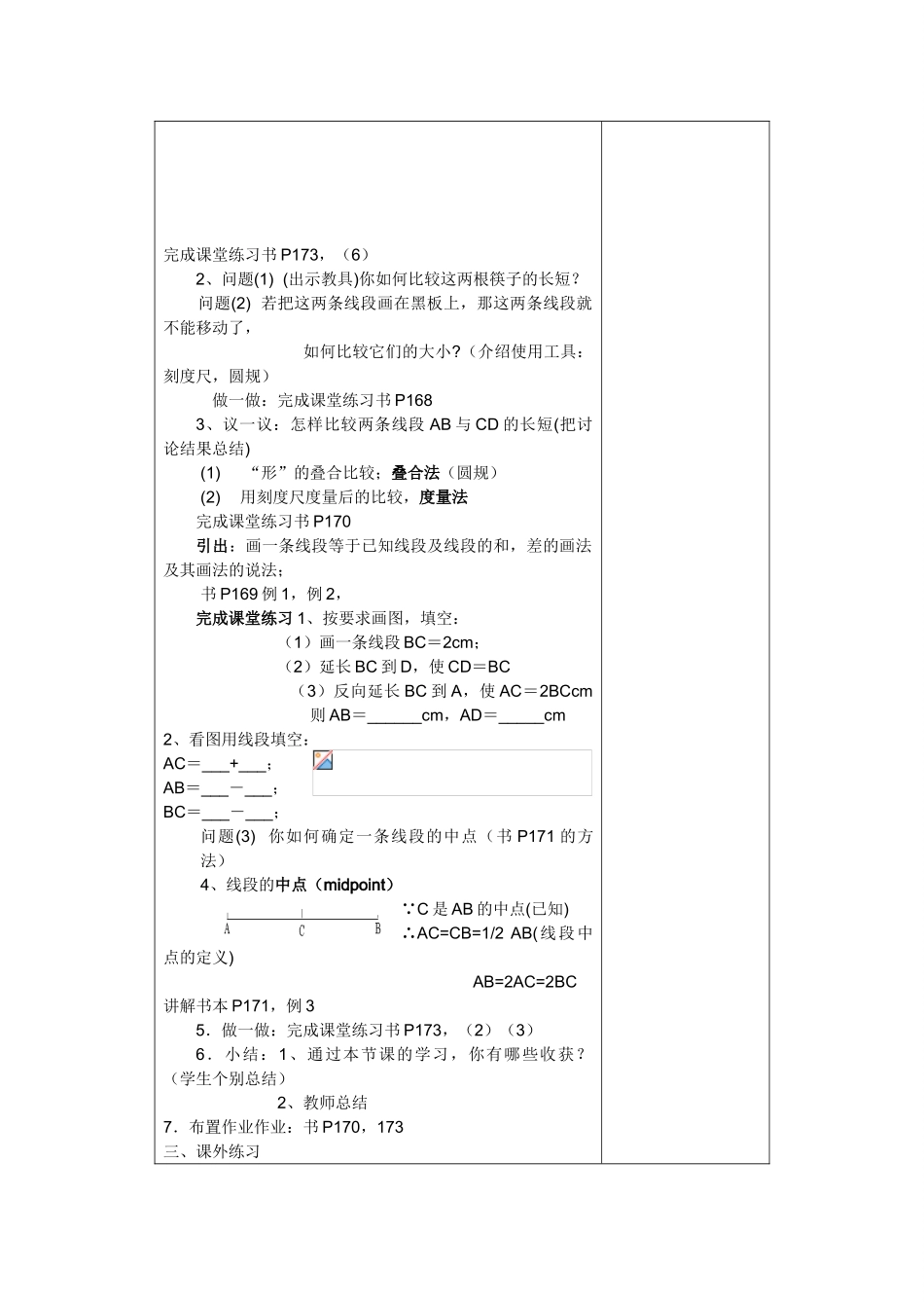 七年级数学上册4.2直线射线线段教案3人教版_第2页