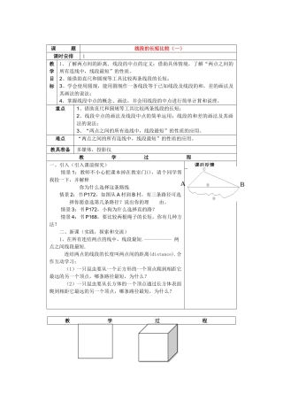 七年级数学上册4.2直线射线线段教案3人教版