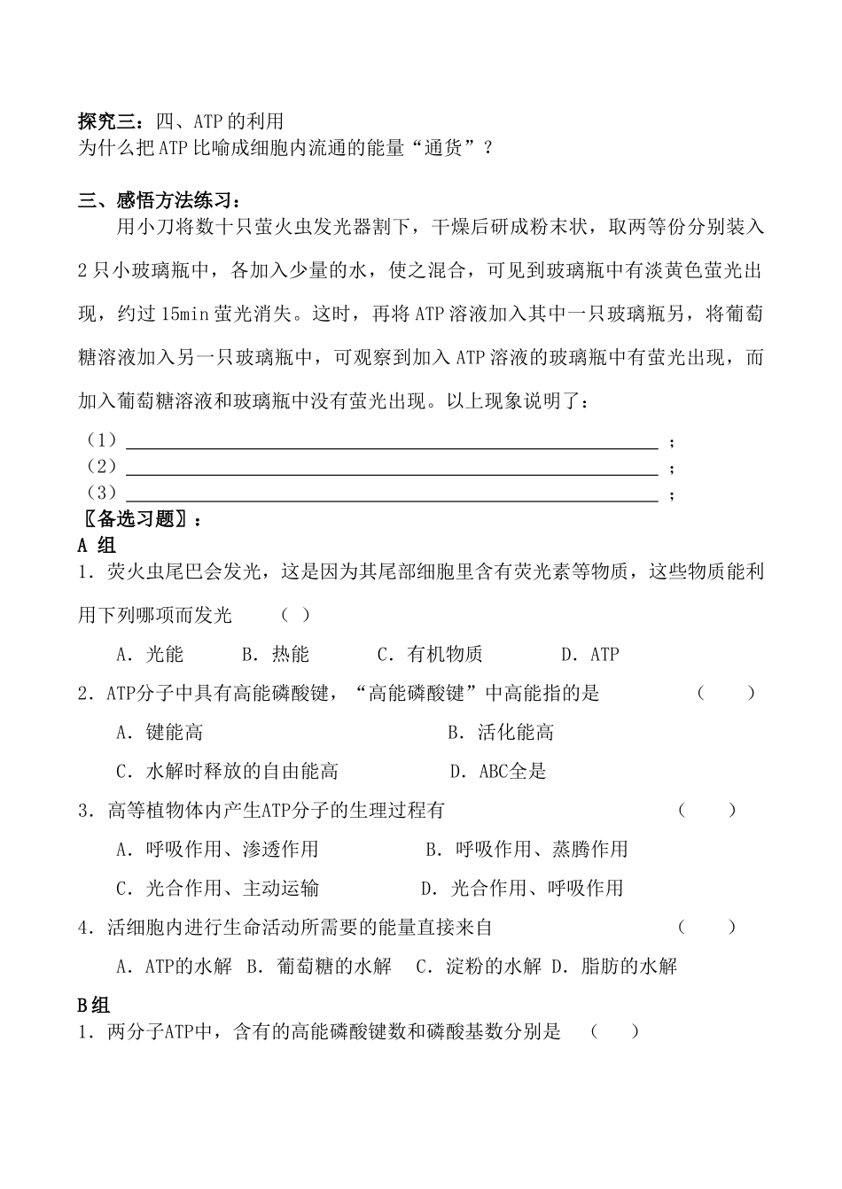 高中生物人教版必修1能量的通货--ATP_第2页