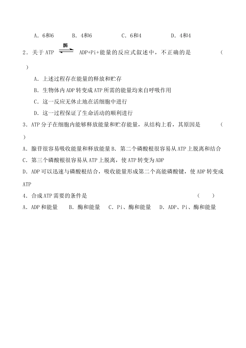 高中生物人教版必修1能量的通货--ATP_第3页