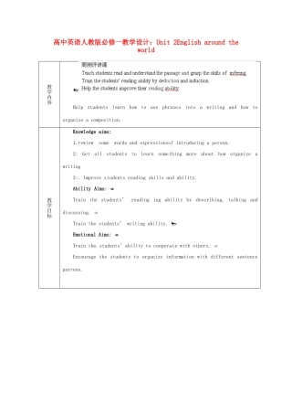 高中英语 Unit 2English around the world教学设计 新人教版必修1