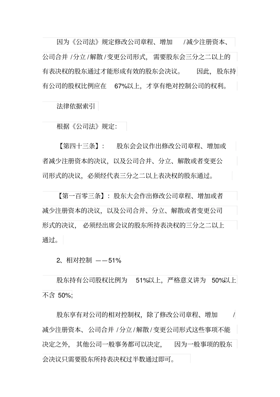 新公司法认缴制控制权是如何规定的？_第2页