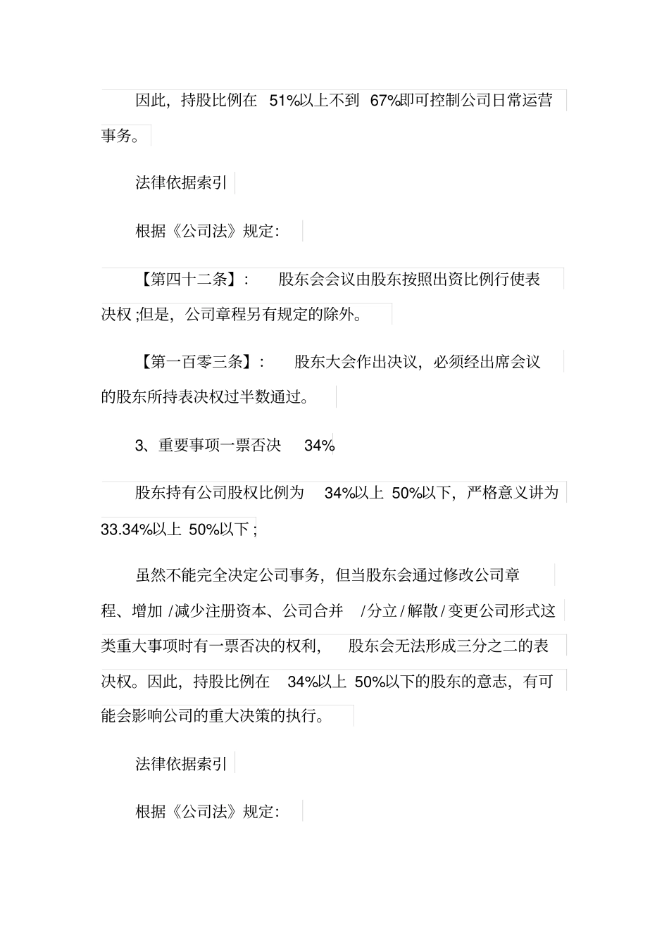 新公司法认缴制控制权是如何规定的？_第3页