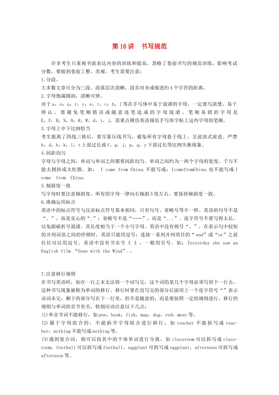 （江苏专用）高考英语新增分大一轮复习 渐进写作全辑 Step Four 第16讲 书写规范讲义 牛津译林版-牛津版高三全册英语教案_第1页