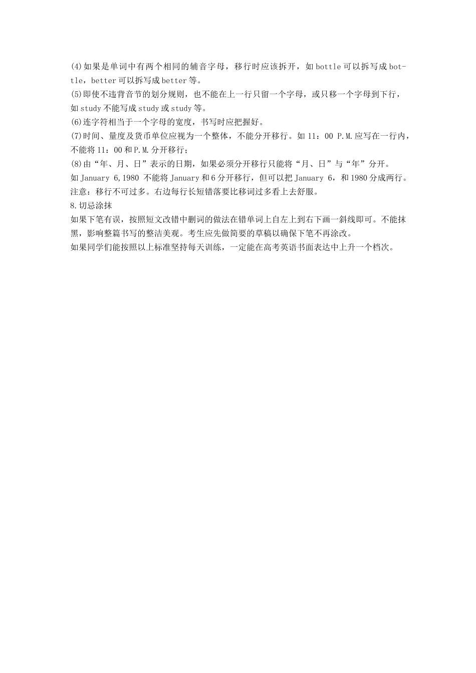 （江苏专用）高考英语新增分大一轮复习 渐进写作全辑 Step Four 第16讲 书写规范讲义 牛津译林版-牛津版高三全册英语教案_第2页