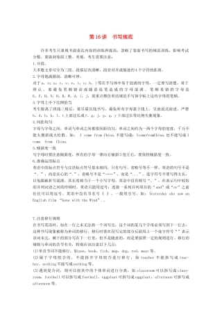 （江苏专用）高考英语新增分大一轮复习 渐进写作全辑 Step Four 第16讲 书写规范讲义 牛津译林版-牛津版高三全册英语教案