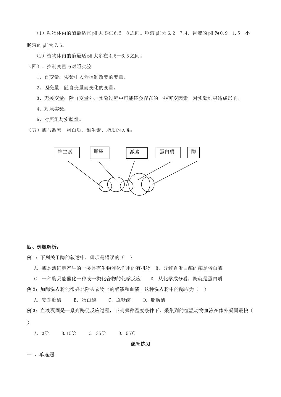 高三生物 专题二 酶ATP光合呼吸酶教案_第2页