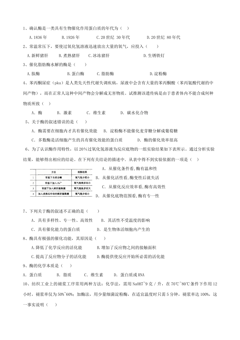 高三生物 专题二 酶ATP光合呼吸酶教案_第3页