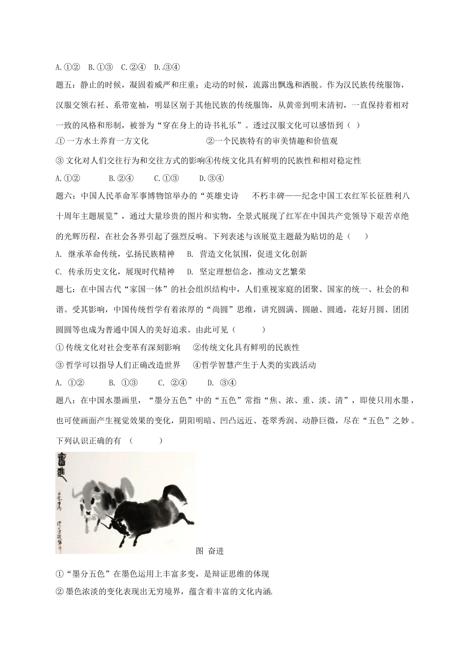 （通用版）江苏省大丰市高考政治第一轮总复习 第25讲 文化生活真题赏析讲义-人教版高三全册政治教案_第2页