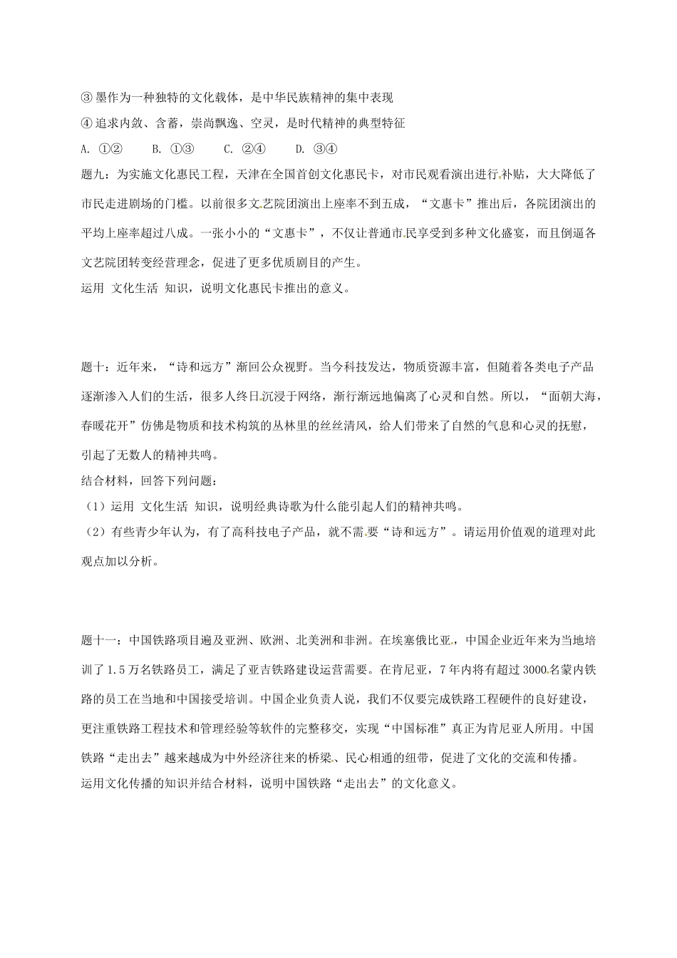 （通用版）江苏省大丰市高考政治第一轮总复习 第25讲 文化生活真题赏析讲义-人教版高三全册政治教案_第3页