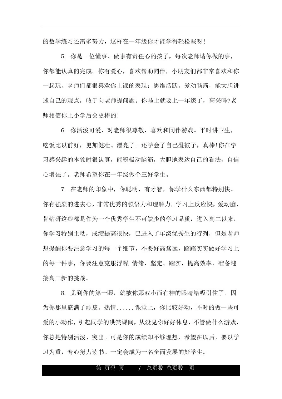 中班幼儿学期末综合评语.doc_第2页