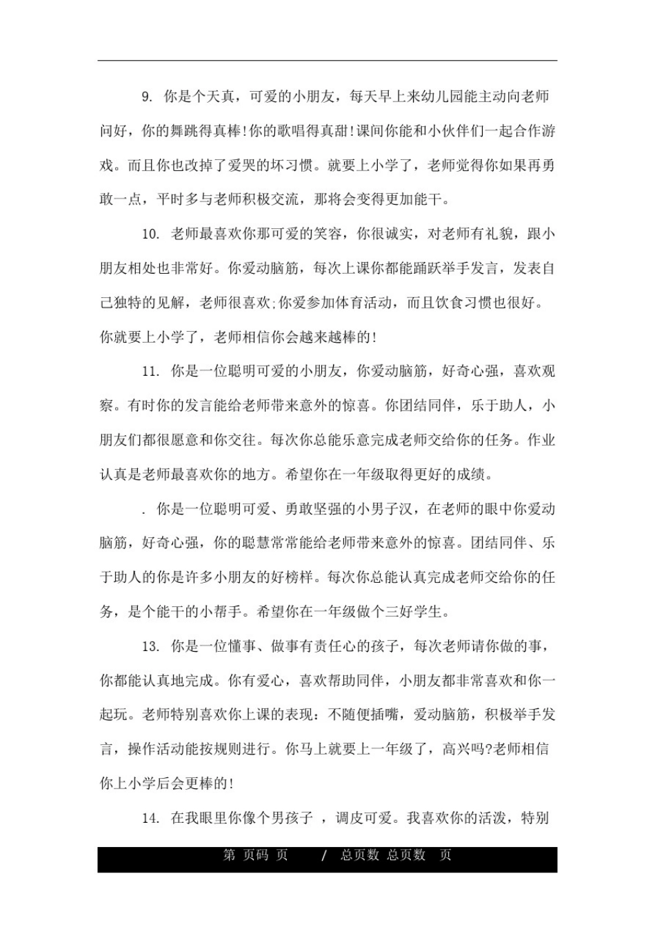 中班幼儿学期末综合评语.doc_第3页