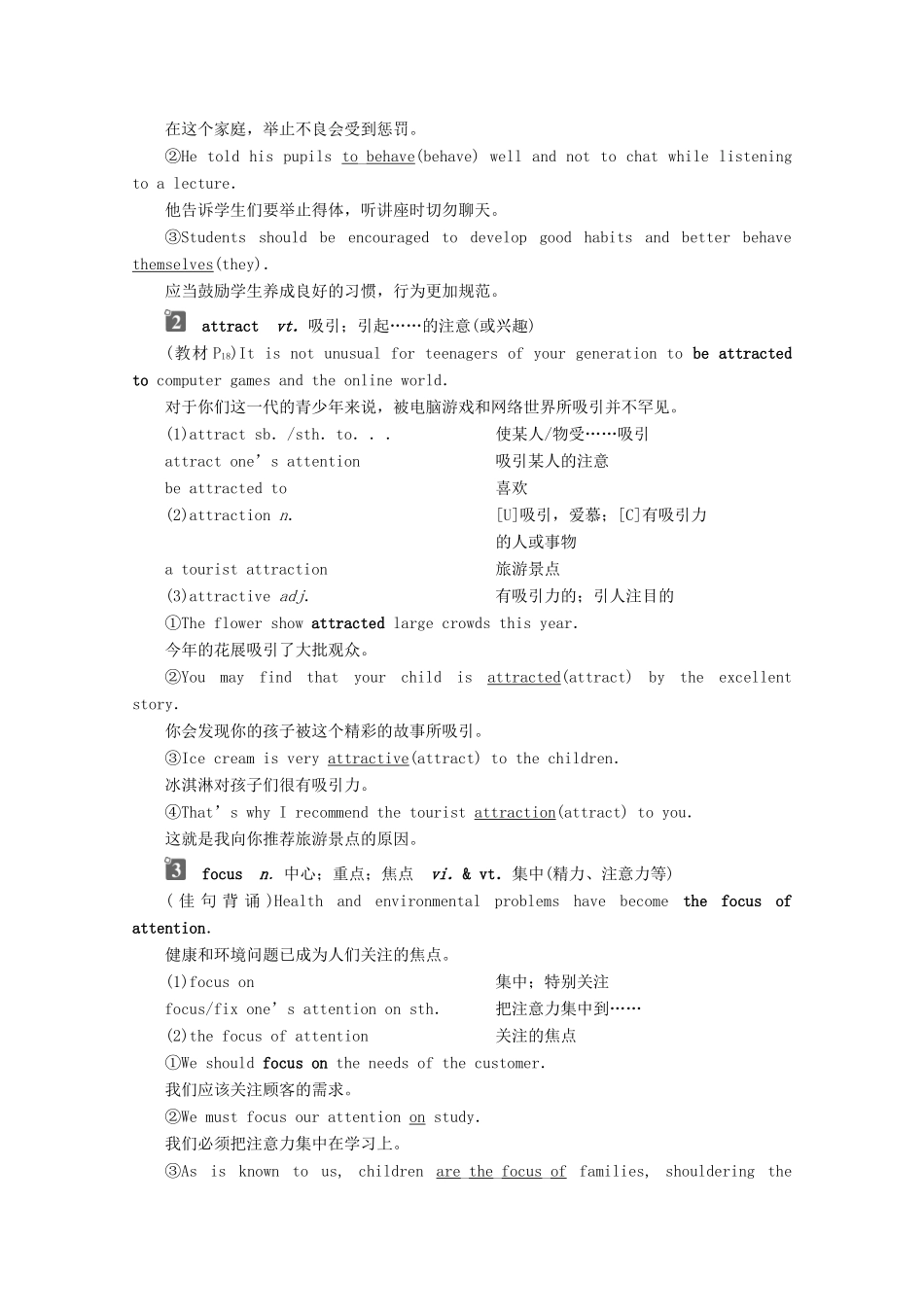 高中英语 UNIT 1 Teenage life Section Ⅳ Listening and Talking  Reading for Writing教案 新人教版必修第一册-新人教版高一第一册英语教案_第3页