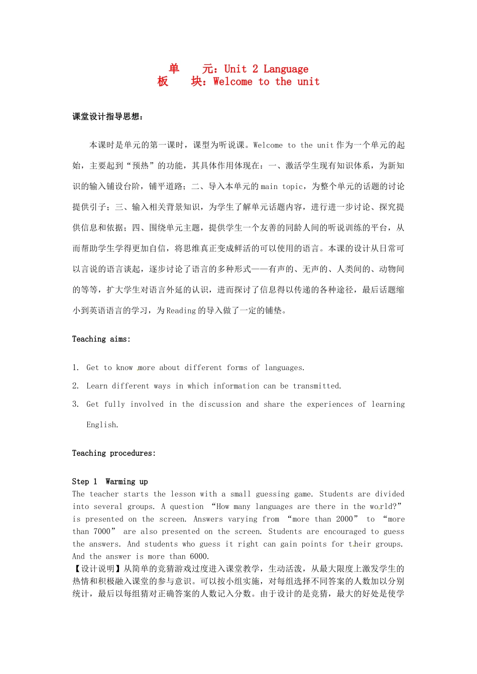 高中英语 Unit2 Language Welcome to the unit教学设计 牛津译林版必修3-牛津版高一必修3英语教案_第1页