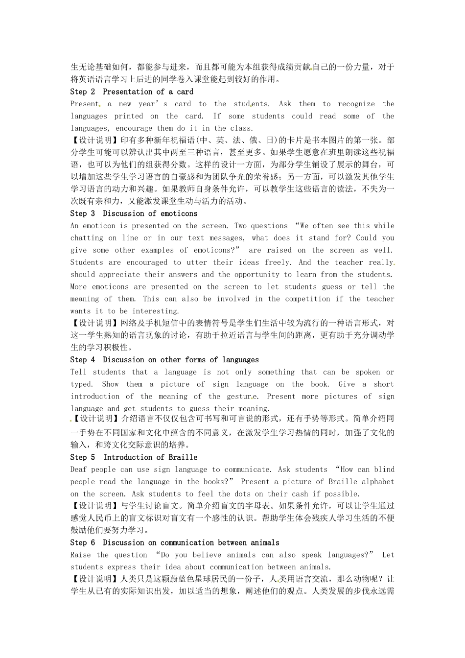 高中英语 Unit2 Language Welcome to the unit教学设计 牛津译林版必修3-牛津版高一必修3英语教案_第2页