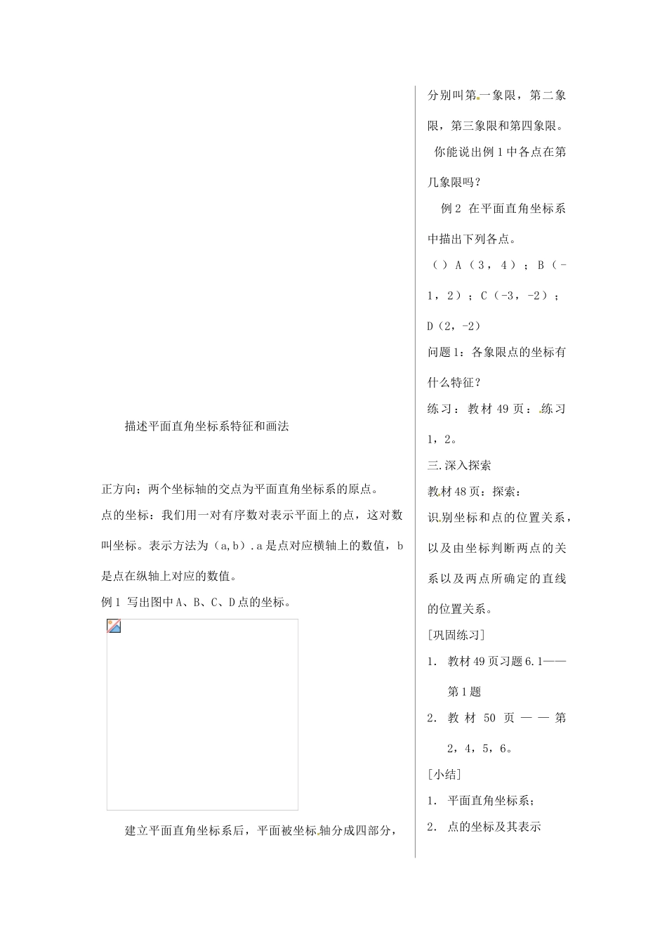 山东省临沭县七年级数学《6.1.2平面直角坐标系》教案 新人教版_第2页