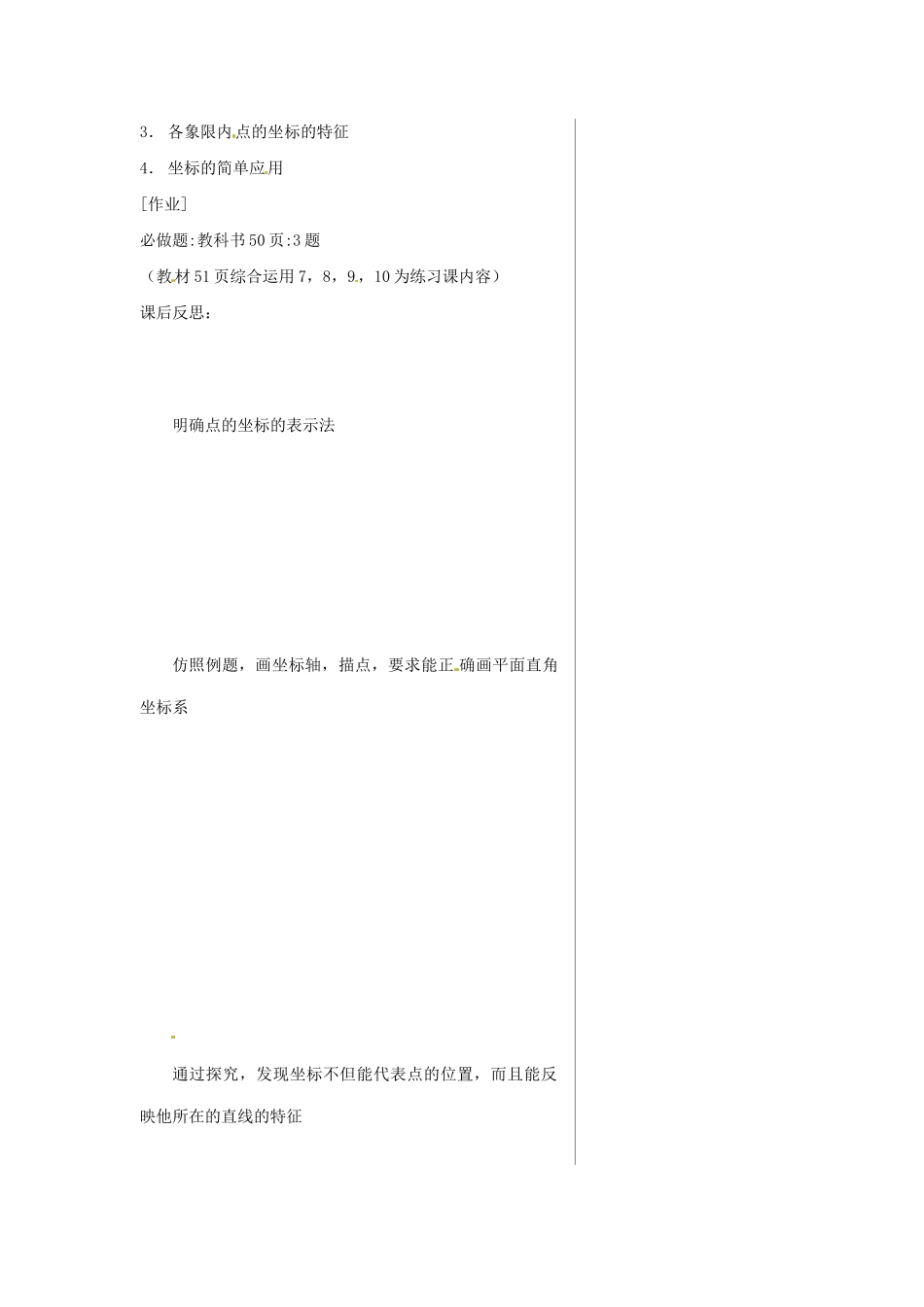 山东省临沭县七年级数学《6.1.2平面直角坐标系》教案 新人教版_第3页