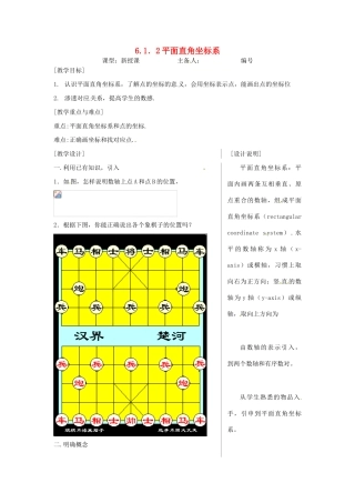 山东省临沭县七年级数学《6.1.2平面直角坐标系》教案 新人教版
