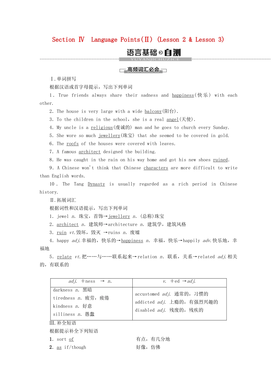 高中英语 Unit 6 Design Section Ⅳ Language Points（Ⅱ）（Lesson 2  Lesson 3）讲义 北师大版必修2-北师大版高一必修2英语教案_第1页