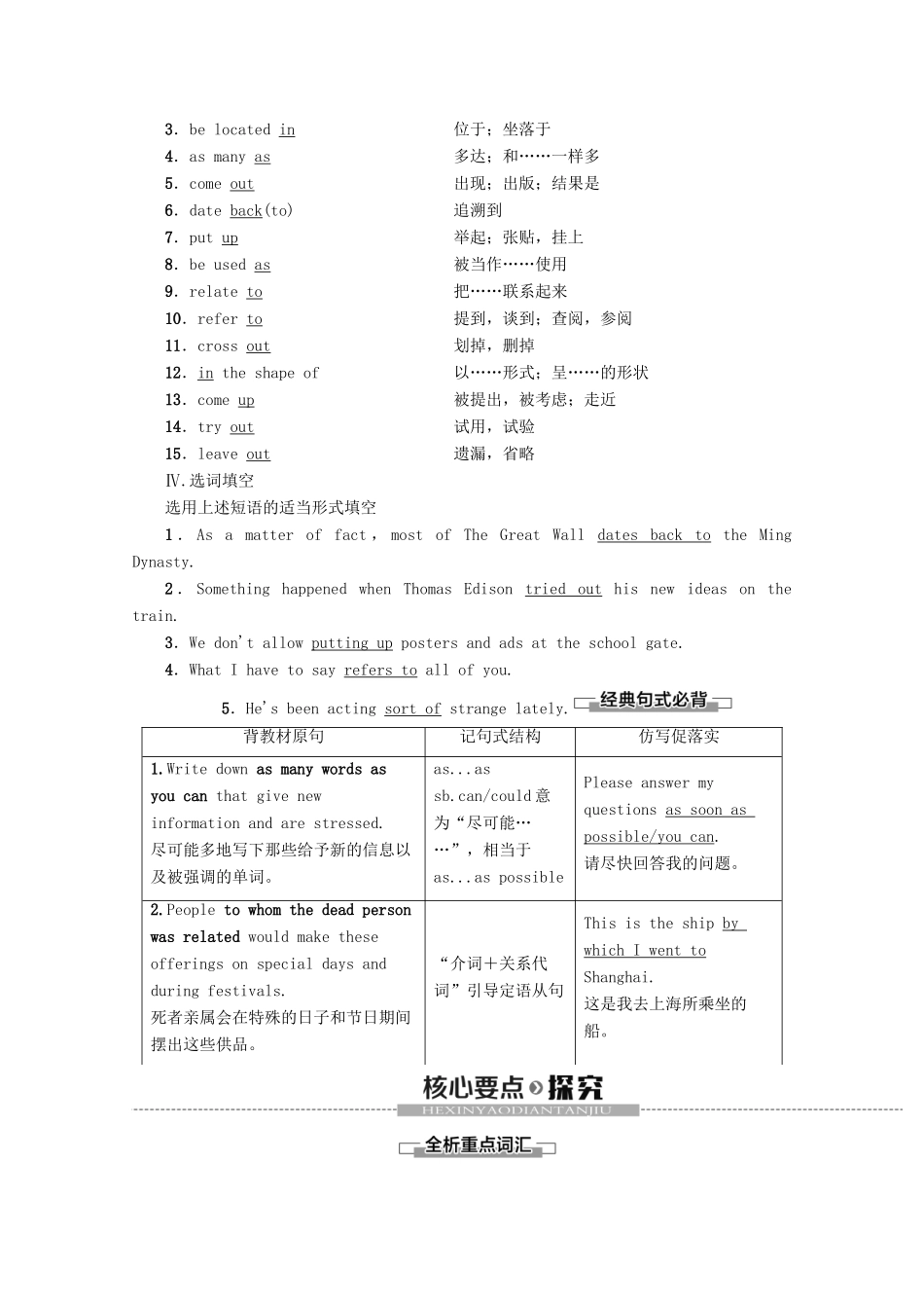 高中英语 Unit 6 Design Section Ⅳ Language Points（Ⅱ）（Lesson 2  Lesson 3）讲义 北师大版必修2-北师大版高一必修2英语教案_第2页