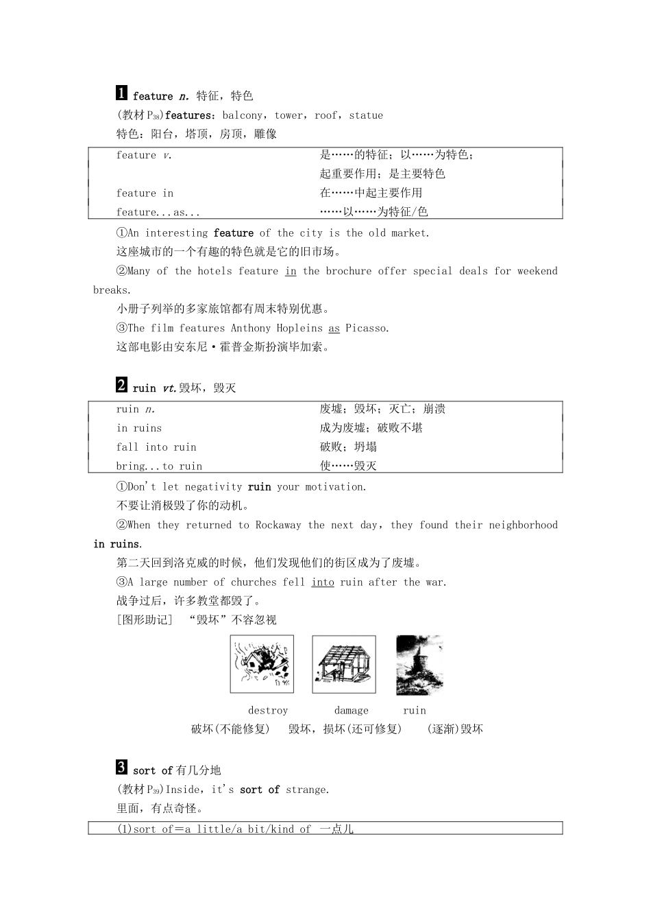 高中英语 Unit 6 Design Section Ⅳ Language Points（Ⅱ）（Lesson 2  Lesson 3）讲义 北师大版必修2-北师大版高一必修2英语教案_第3页