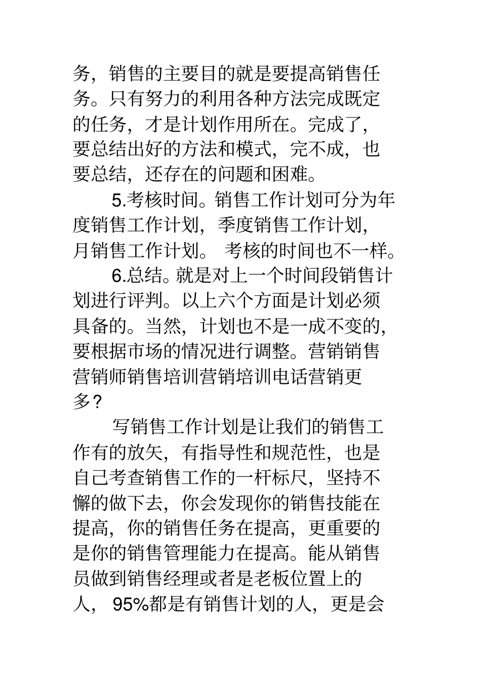 如何制定年度销售计划_第3页