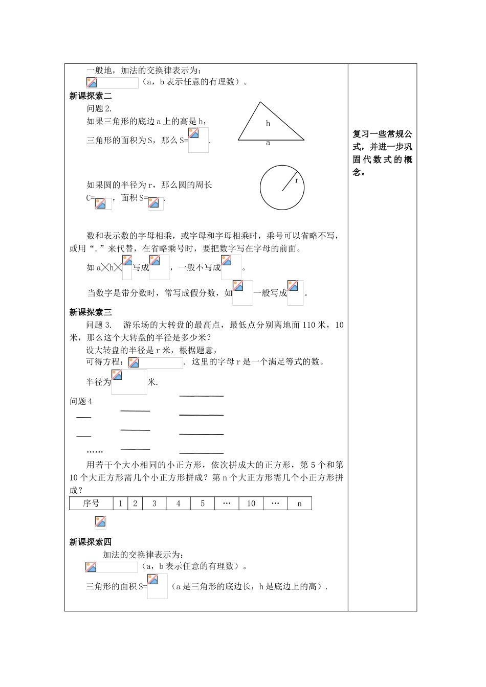 七年级数学上册 9.1 字母表示数教案 沪教版五四制-沪教版初中七年级上册数学教案_第2页