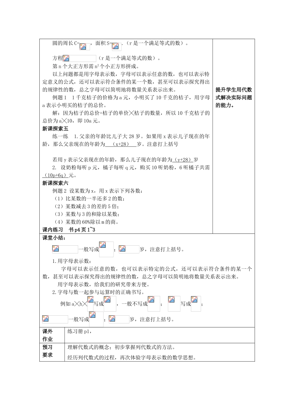 七年级数学上册 9.1 字母表示数教案 沪教版五四制-沪教版初中七年级上册数学教案_第3页