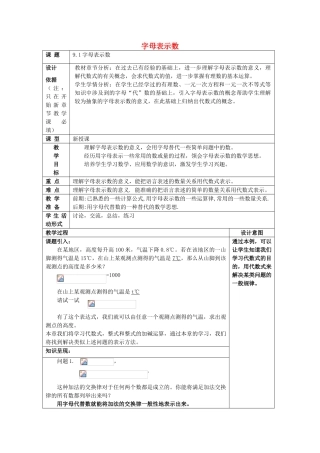 七年级数学上册 9.1 字母表示数教案 沪教版五四制-沪教版初中七年级上册数学教案