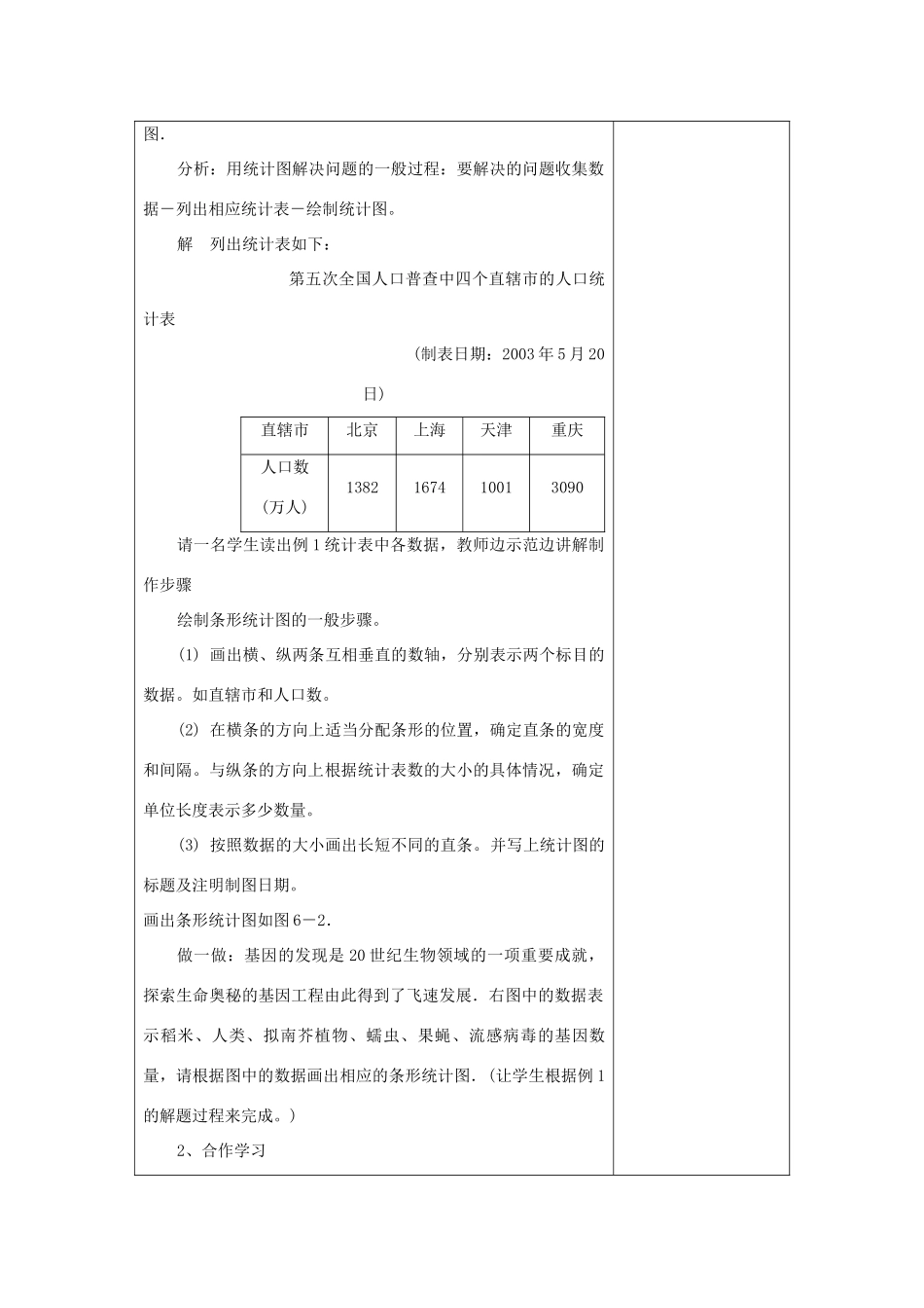 七年级数学上：6.3条形统计图和折线统计图教案浙教版_第3页