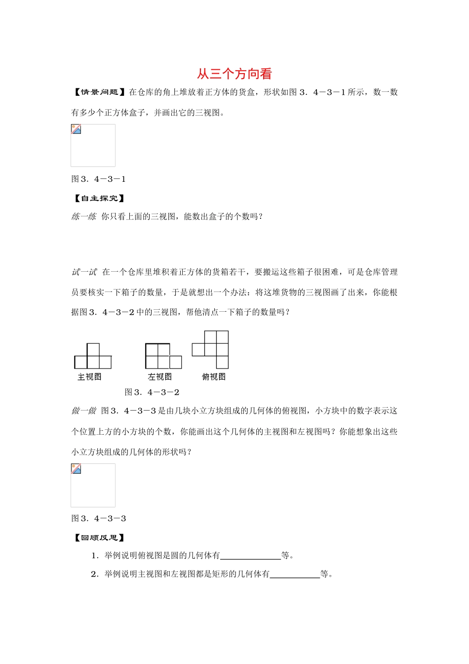七年级数学上4.1多姿多彩的图形教案2人教版_第1页
