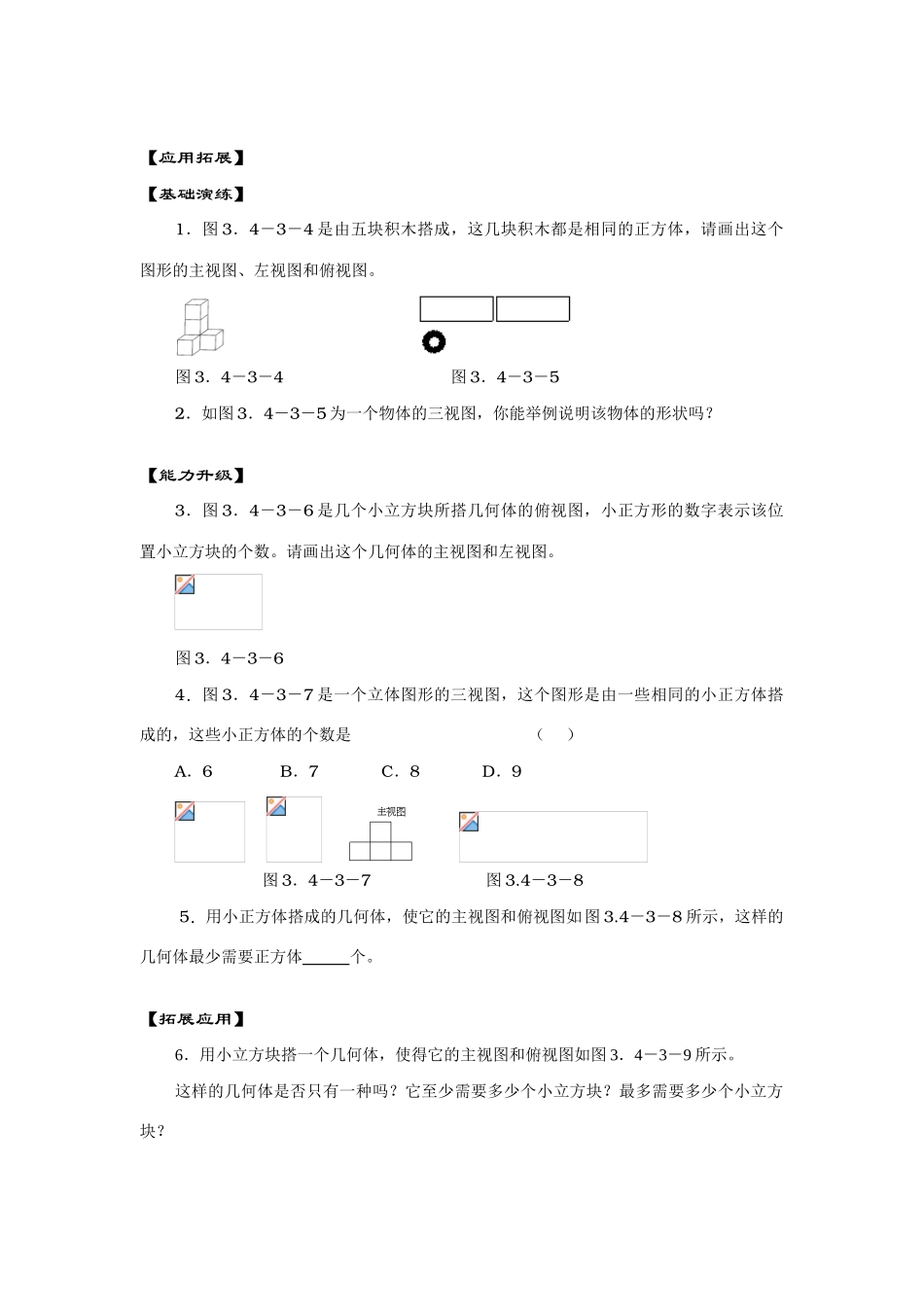 七年级数学上4.1多姿多彩的图形教案2人教版_第2页