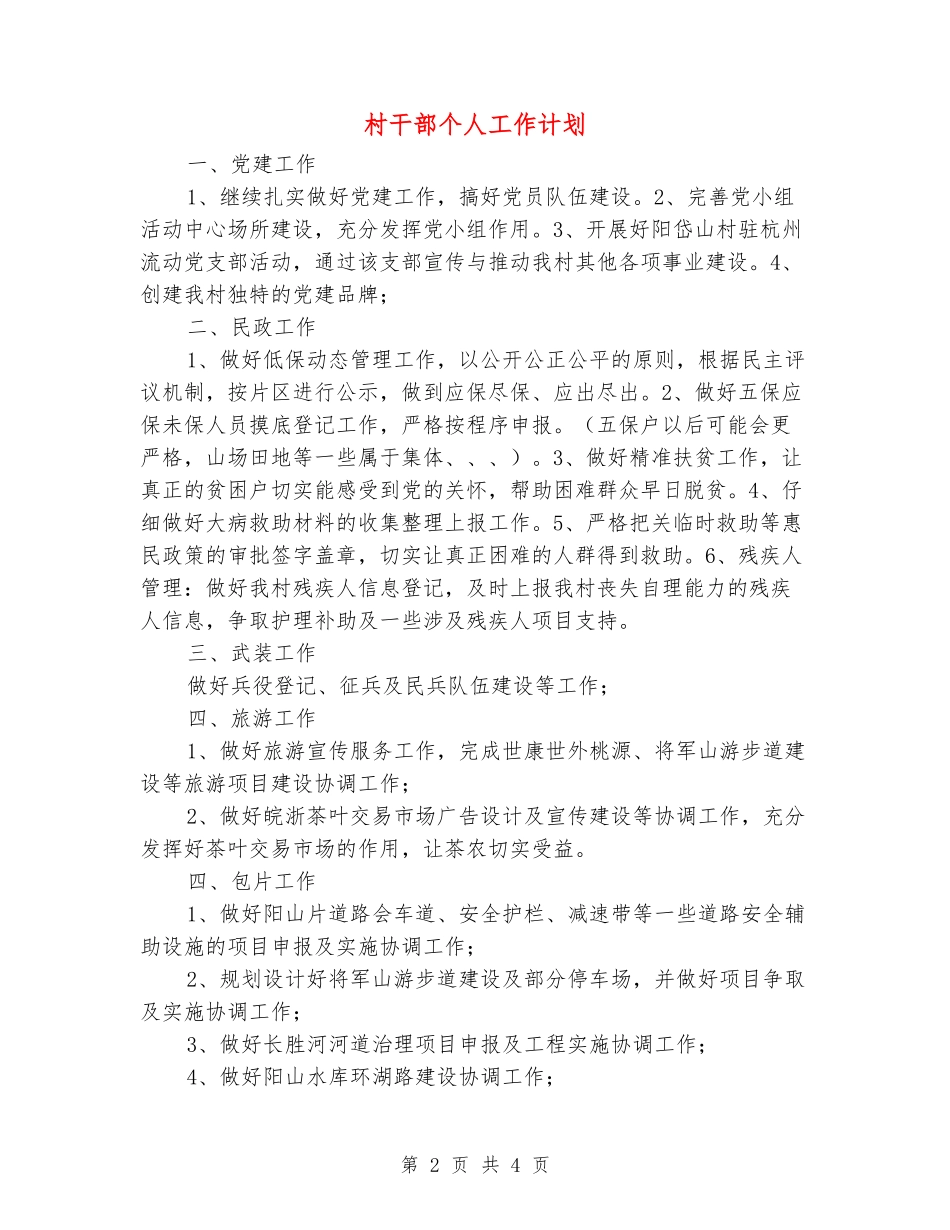 村干部个人工作计划_第2页