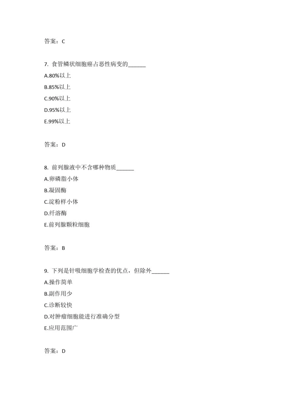 中级临床医学检验主管技师专业知识模拟题27含答案_第3页