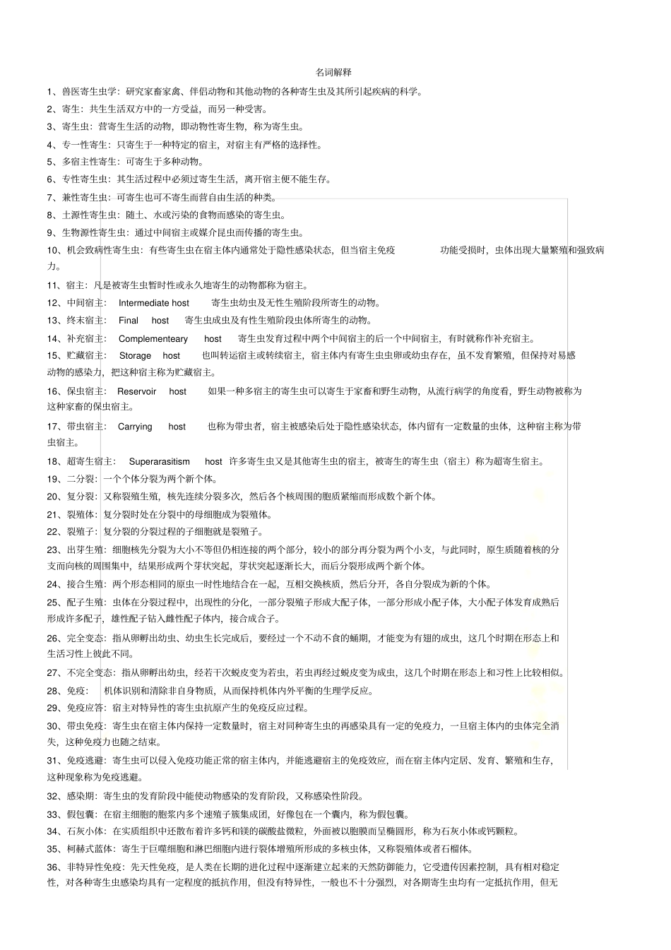 兽医寄生虫试题上传_第2页