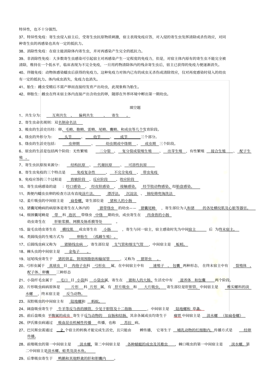 兽医寄生虫试题上传_第3页