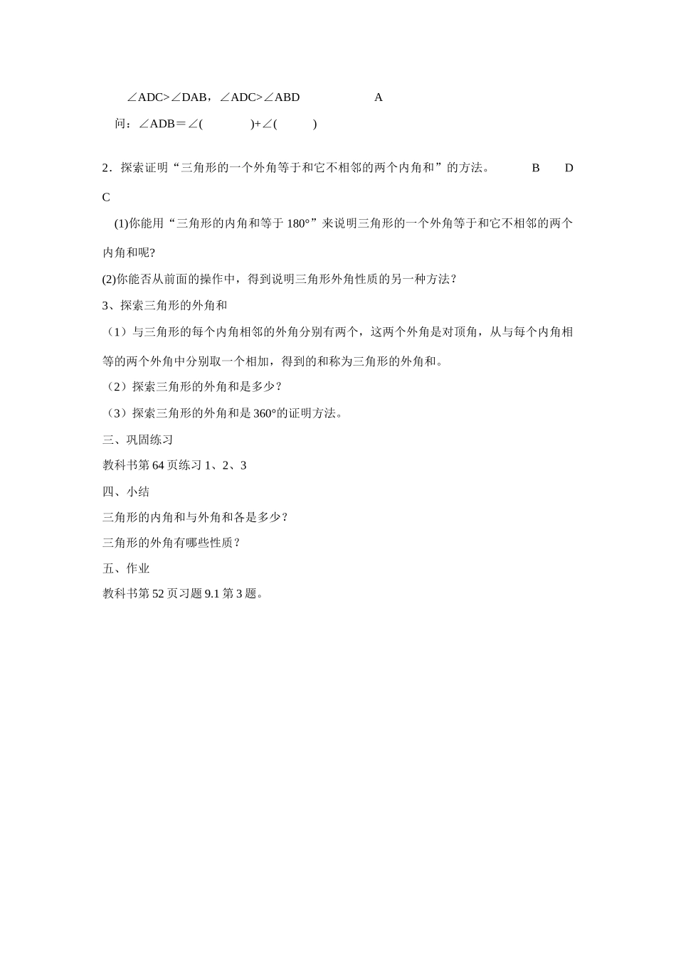 七年级数学下册7.2与三角形有关的角教案5人教版_第2页