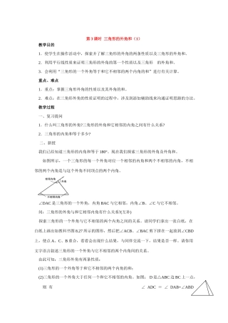 七年级数学下册7.2与三角形有关的角教案5人教版
