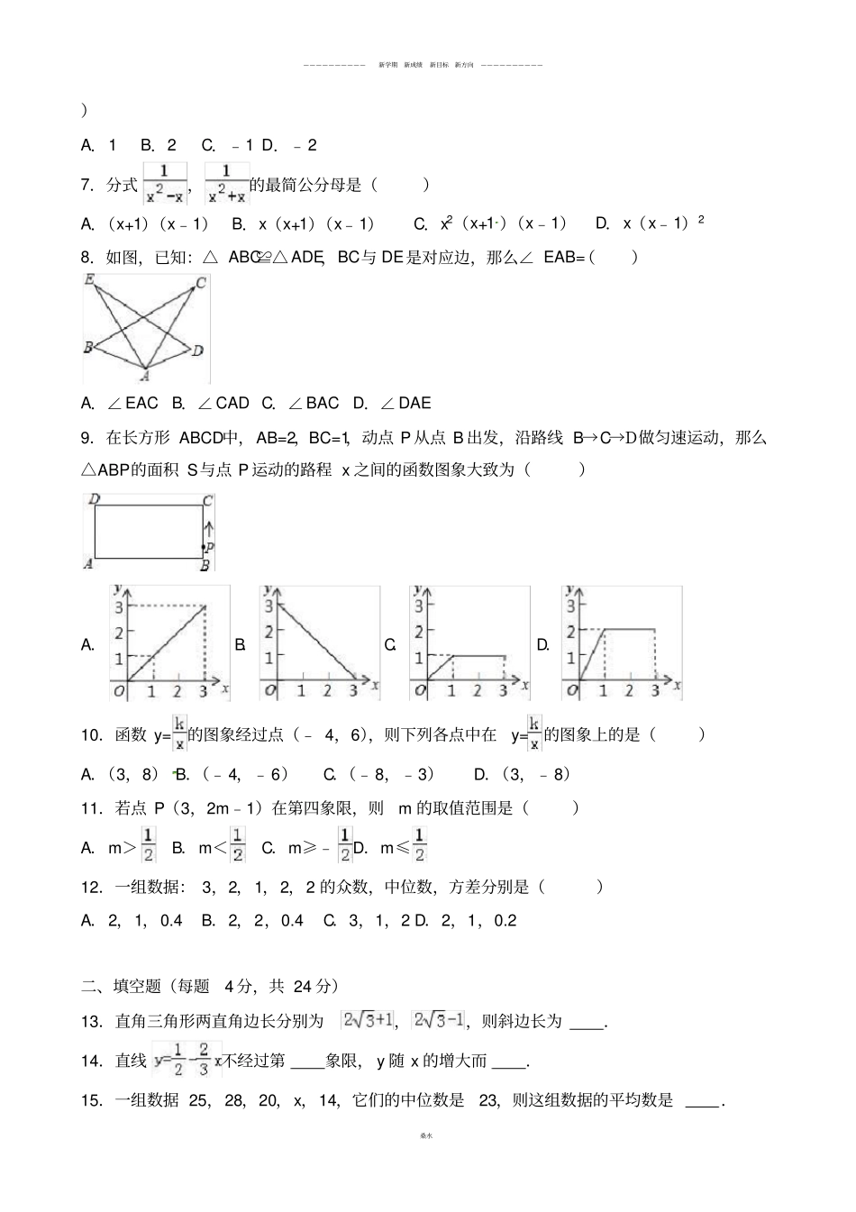 人教版八年级数学下册重庆市期末复习试卷.docx_第2页