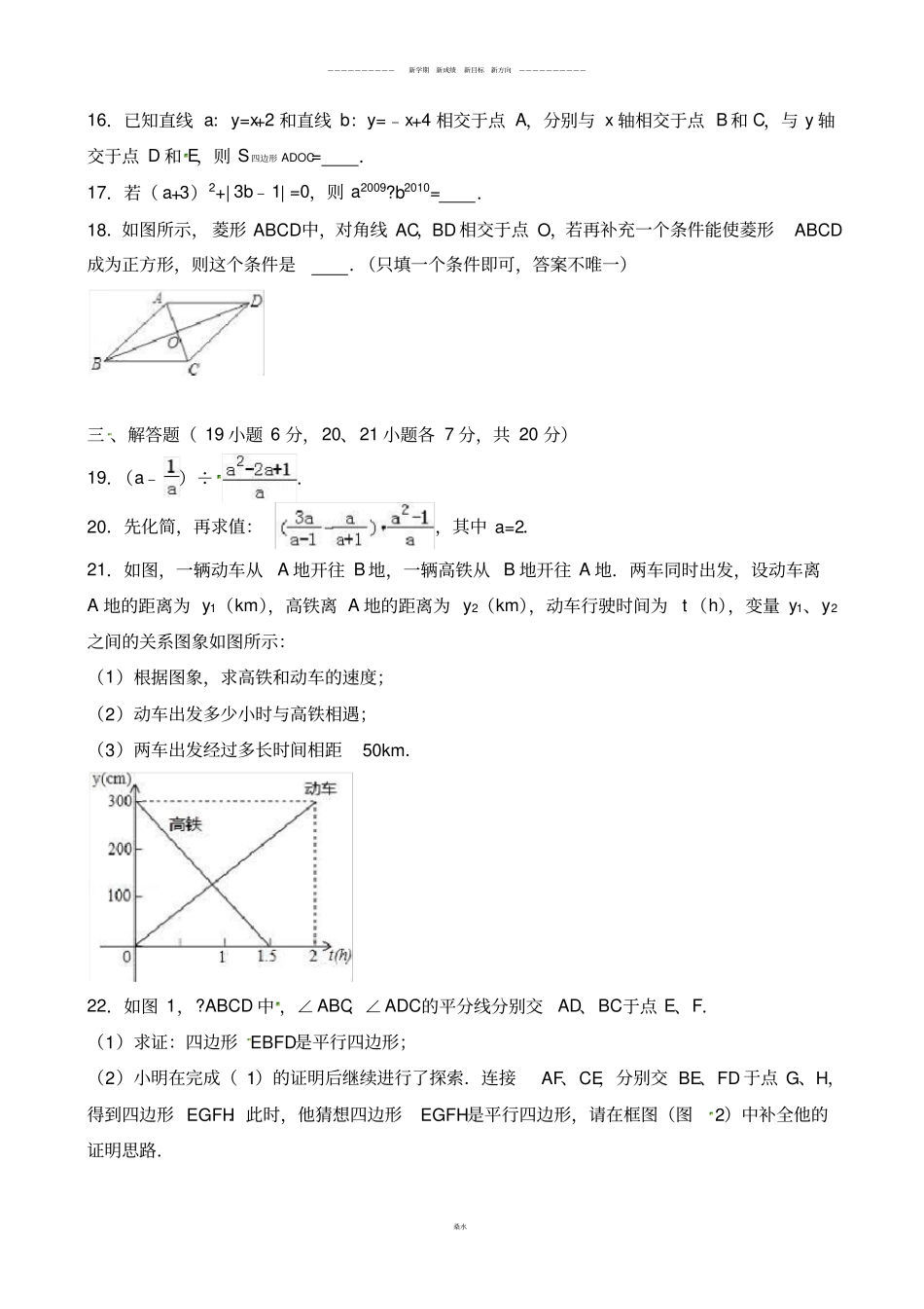 人教版八年级数学下册重庆市期末复习试卷.docx_第3页