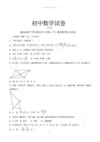人教版八年级数学下册重庆市期末复习试卷.docx
