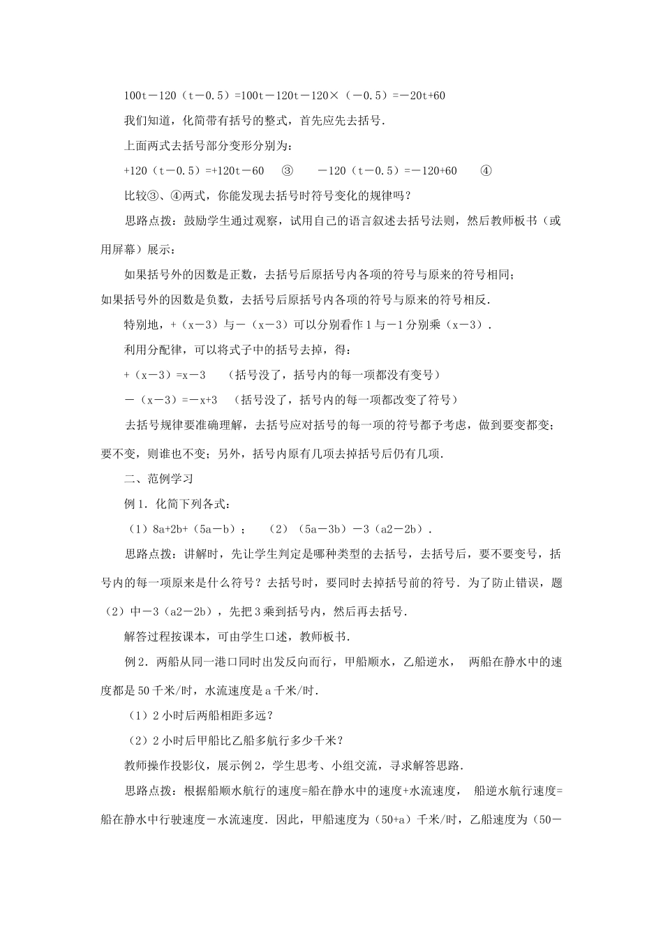 七年级上数学上册 2.2.3整式的加减（三）教案 人教新课标版_第2页