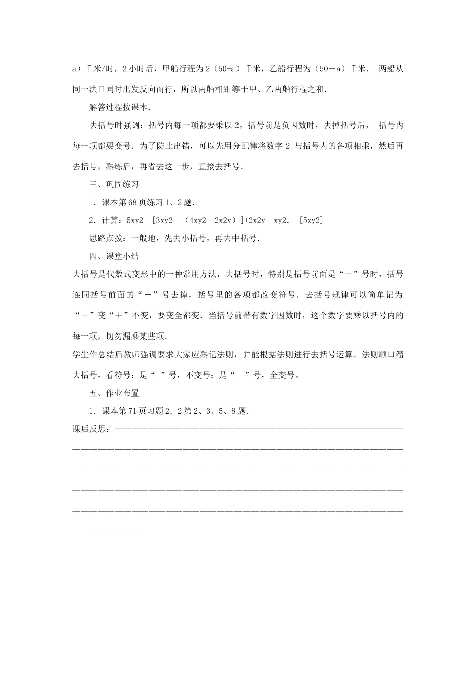 七年级上数学上册 2.2.3整式的加减（三）教案 人教新课标版_第3页