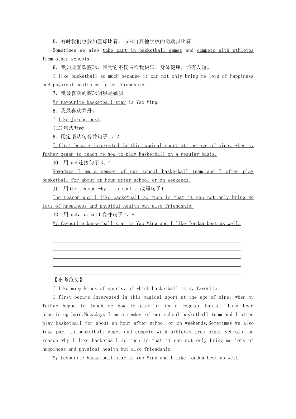 高中英语 Unit 2 The Olympic Games Section Ⅴ Writing——如何描写最喜欢的运动讲义 新人教版必修2-新人教版高一必修2英语教案_第3页